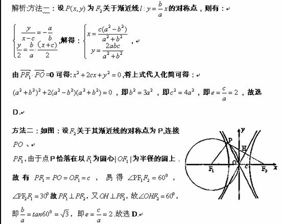 已知分别是双曲线的左,右焦点,若关于渐近线的对称点